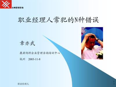 管理者的修正課 科學管理與持續改進之道