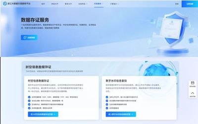 浙江省時空信息數據存證溯源服務正式上線，為數字治理注入“可信時空”新動能